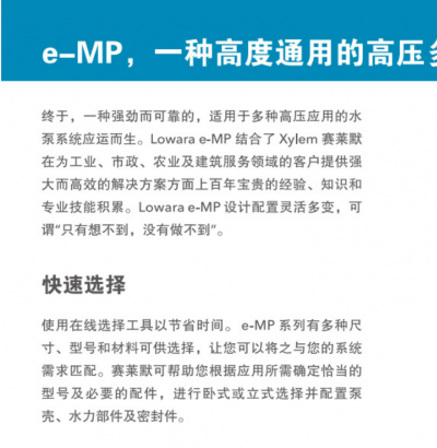 Lowara 高效多級(jí)離心泵e-MP系列