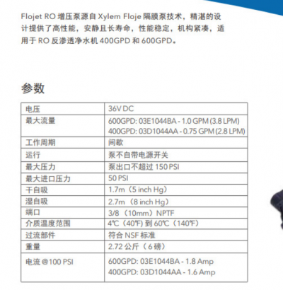 Flojet RO增壓泵