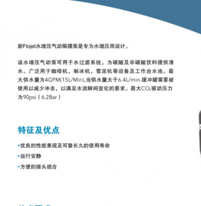 Flojet G60系列水增壓氣動(dòng)隔膜泵